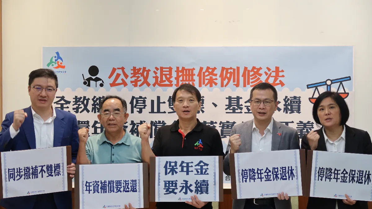 立院12日表決退撫條例 全教總：支持停止調降所得替代率